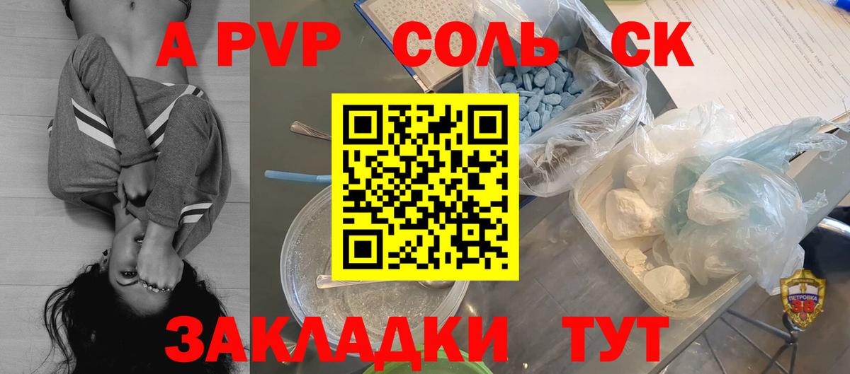 APVP  Альфа ПВП Crystall  Конаково  Вход с VPN  Alpha PVP СК  Alpha PVP СК 