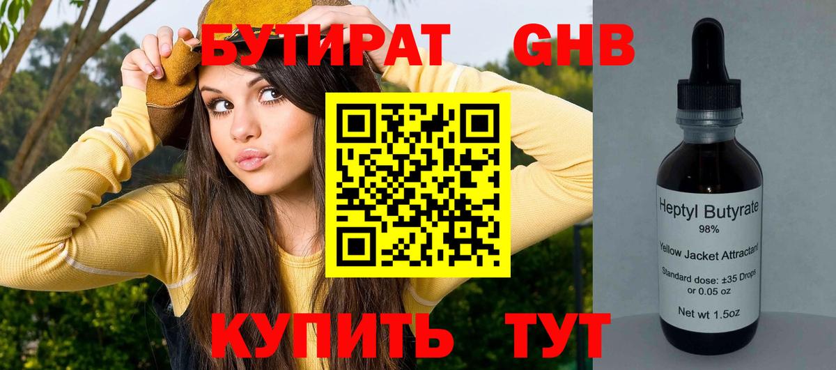 Конаково  Бутират Butirat  Бутират  Вход с VPN 