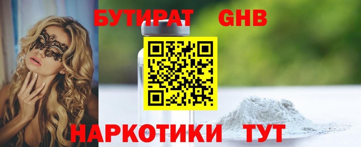 БУТИРАТ BDO Конаково