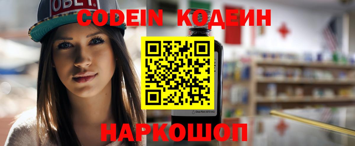 Кодеиновый сироп Lean Purple Drank  Codein Purple Drank  Вход с VPN  Конаково 