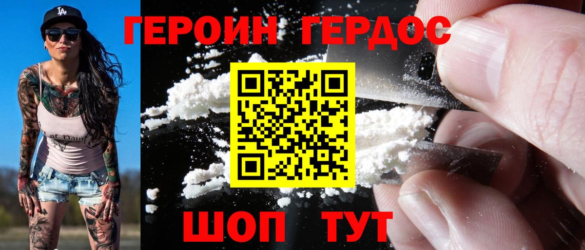 ГЕРОИН  Вход с VPN  Конаково  Героин белый 