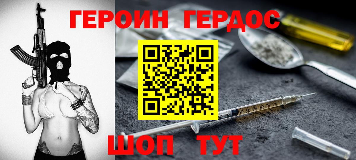 ГЕРОИН VHQ Конаково