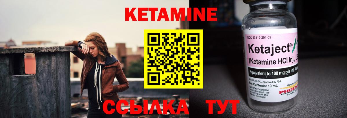 КЕТАМИН VHQ Конаково