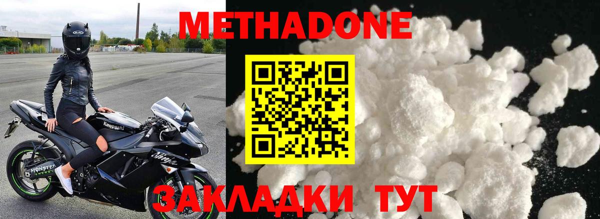 МЕТАДОН кристалл  Метадон methadone  Конаково  Вход с VPN 