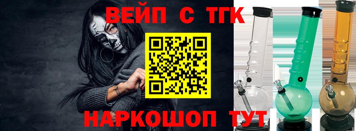 Конаково  ТГК вейп с тгк  ТГК THC oil  где можно купить   Вход с VPN 